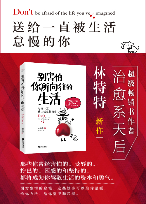 《别害怕你所向往的生活》 海报2-01.jpg